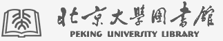 北京大学图书馆